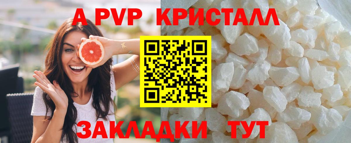APVP кристаллы  A-PVP Соль  A-PVP  A PVP крисы CK  Муром  Вход с VPN 