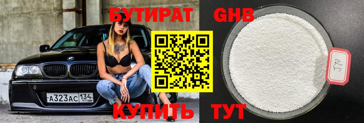 БУТИРАТ BDO 33%  Вход с VPN  Муром 