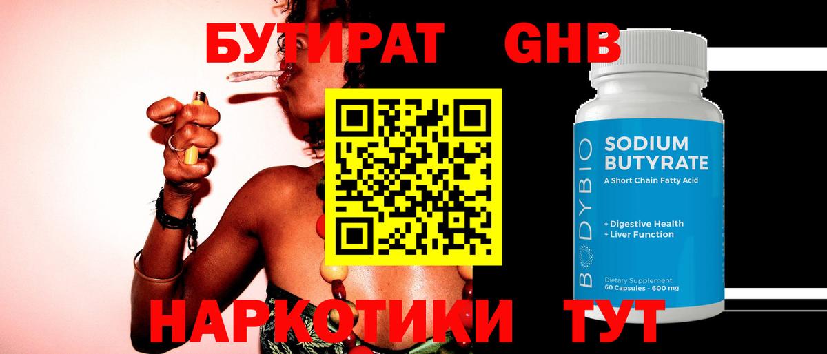 БУТИРАТ BDO Муром
