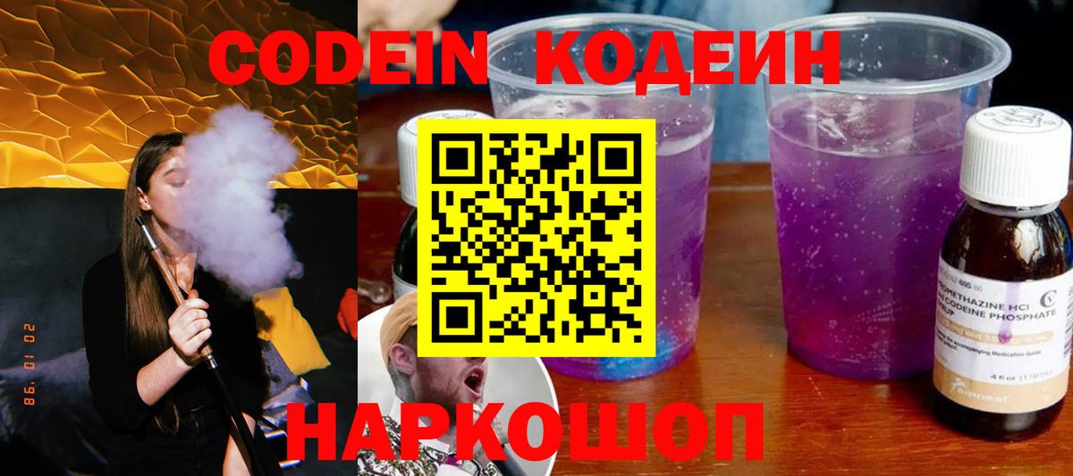 Codein Purple Drank  что такое   Муром  Кодеиновый сироп Lean напиток Lean (лин)  Вход с VPN 