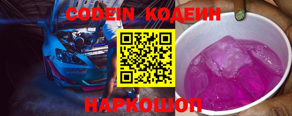 Кодеиновый сироп Lean Purple Drank Муром