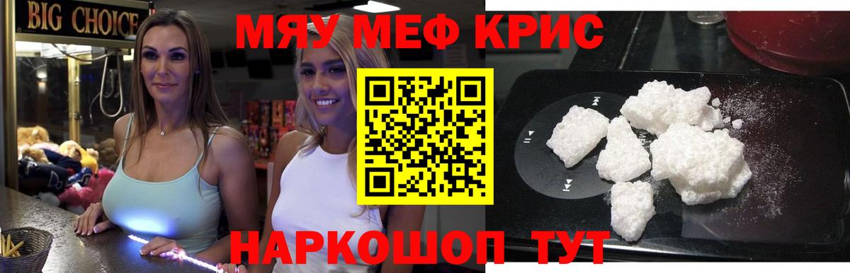 Меф мяу мяу мука Муром