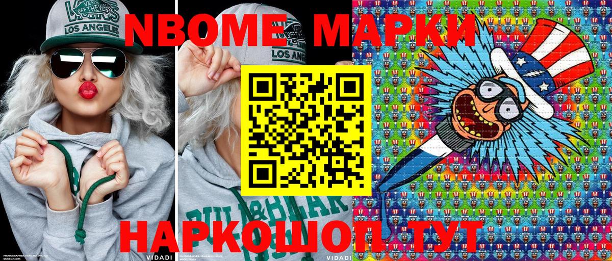 Марки NBOMe 1500мкг  Вход с VPN  Муром 
