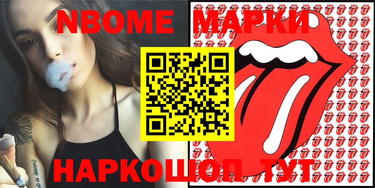 Марки NBOMe 1,8мг Муром